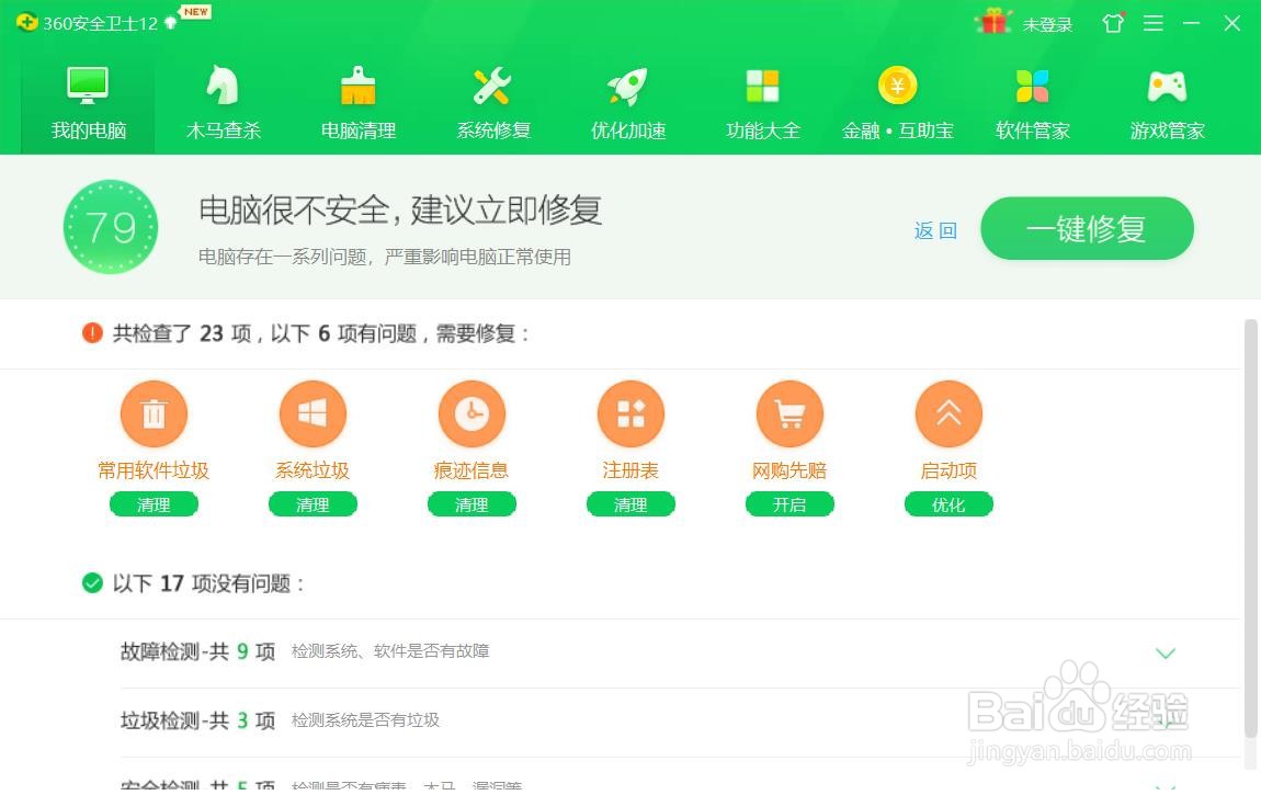 如何使用360安全卫士进行电脑体检