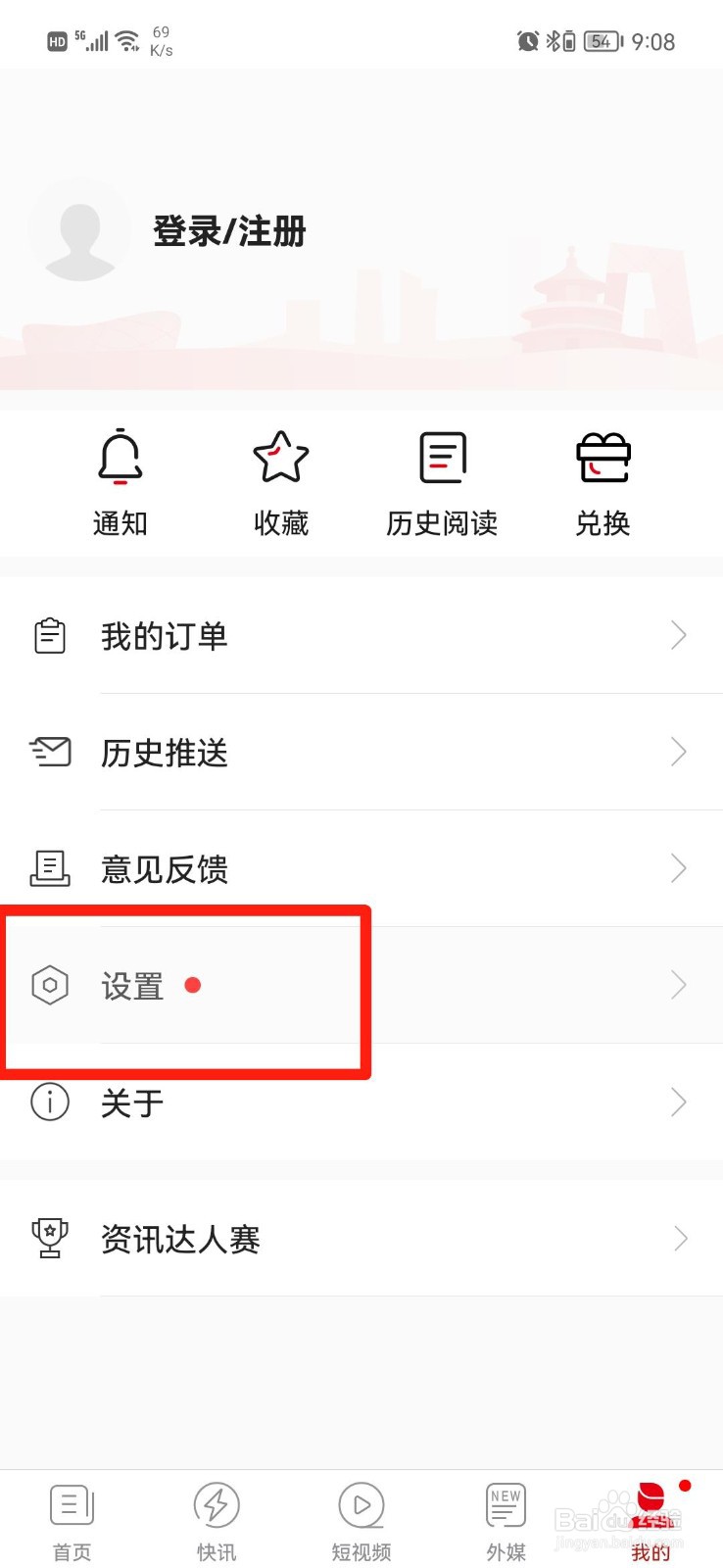 环球时报怎么设置成关怀模式