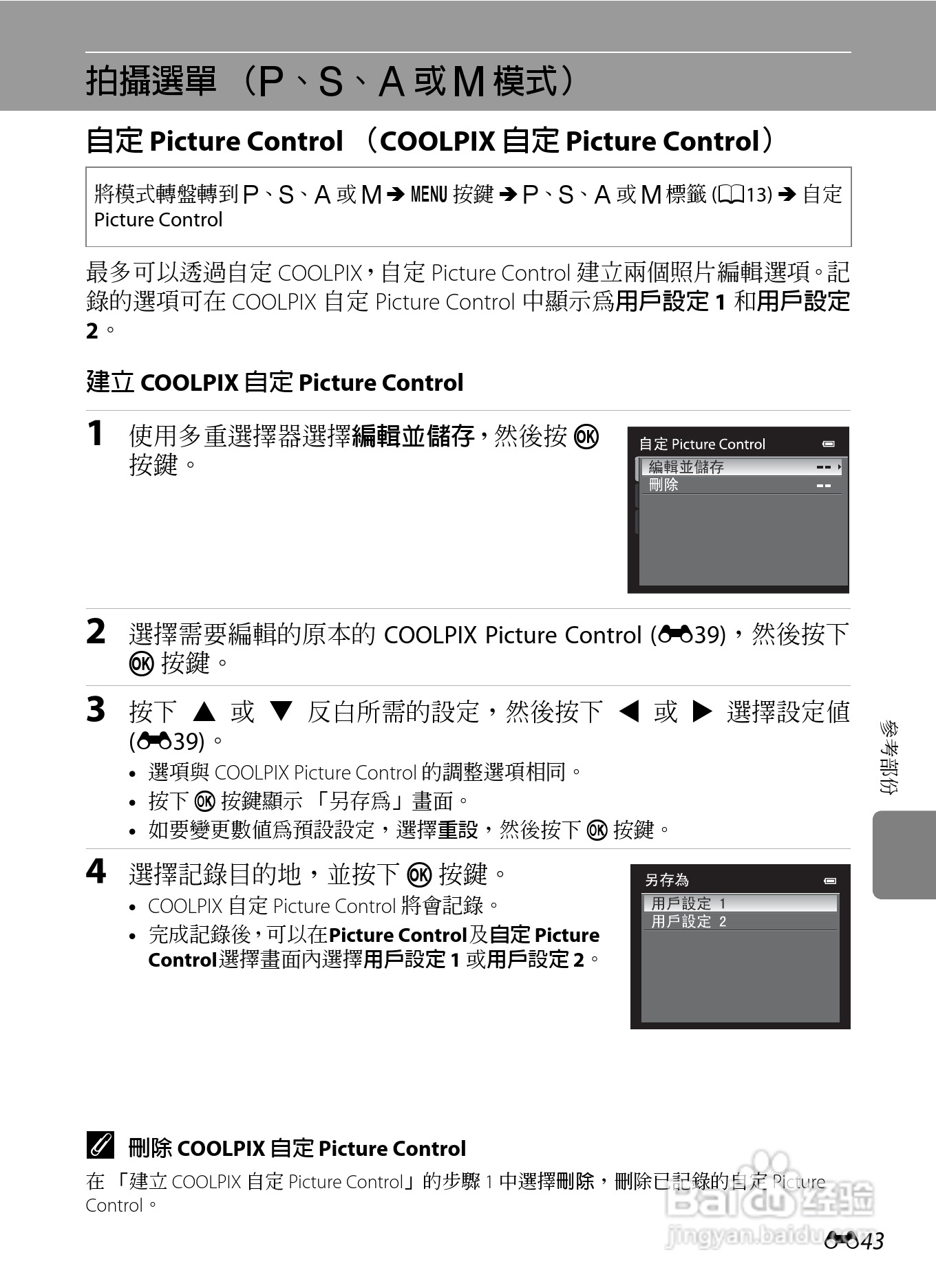 尼康P7100数码相机使用说明书:[17]