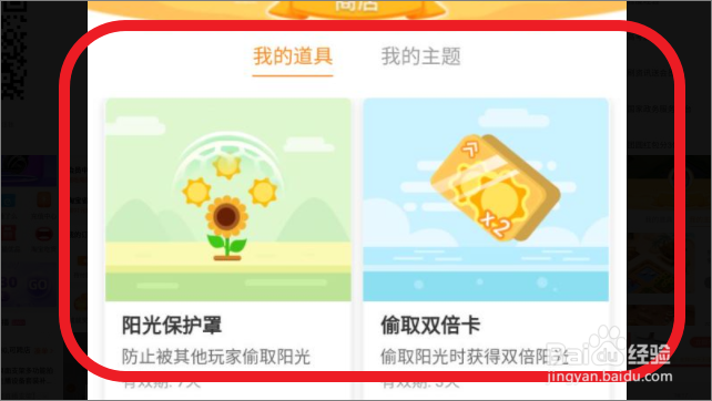 芭芭农场怎么使用道具