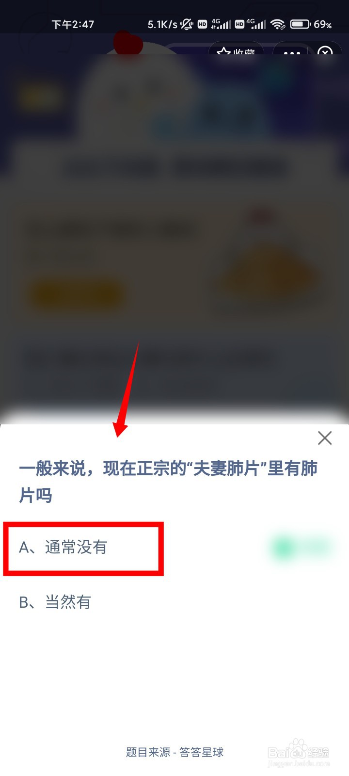 蚂蚁庄园现在正宗的夫妻肺片里有肺片吗