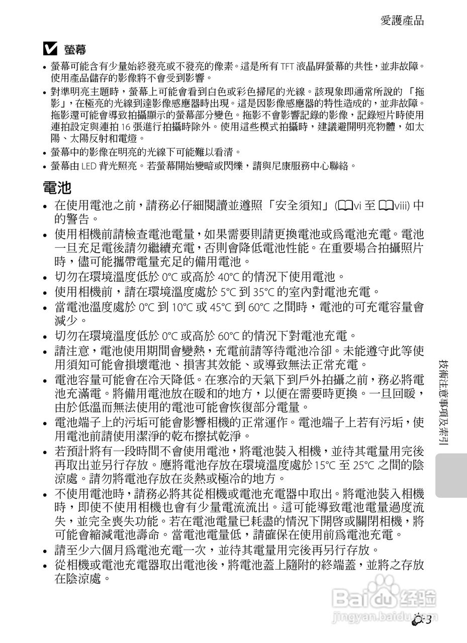 尼康P7100数码相机使用说明书:[24]