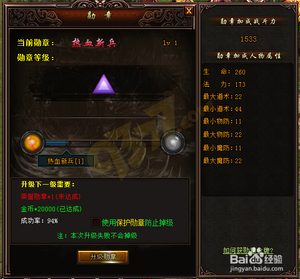 《热血战纪》荣誉称号的玩法