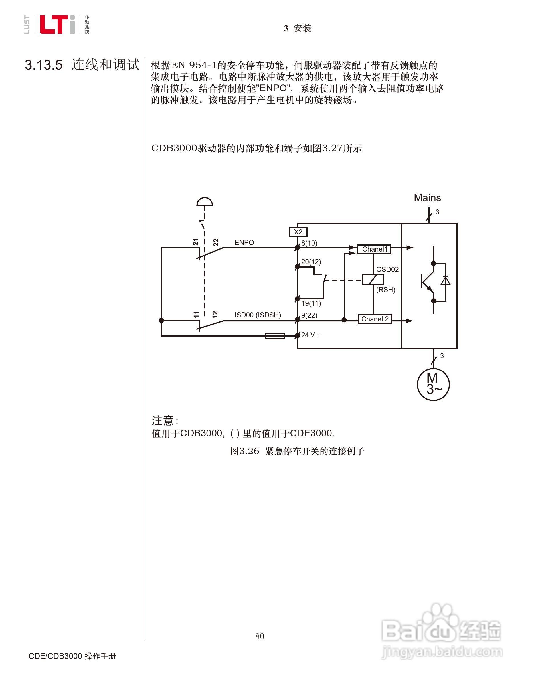 路斯特CDE34.168伺服驱动器操作手册:[8]