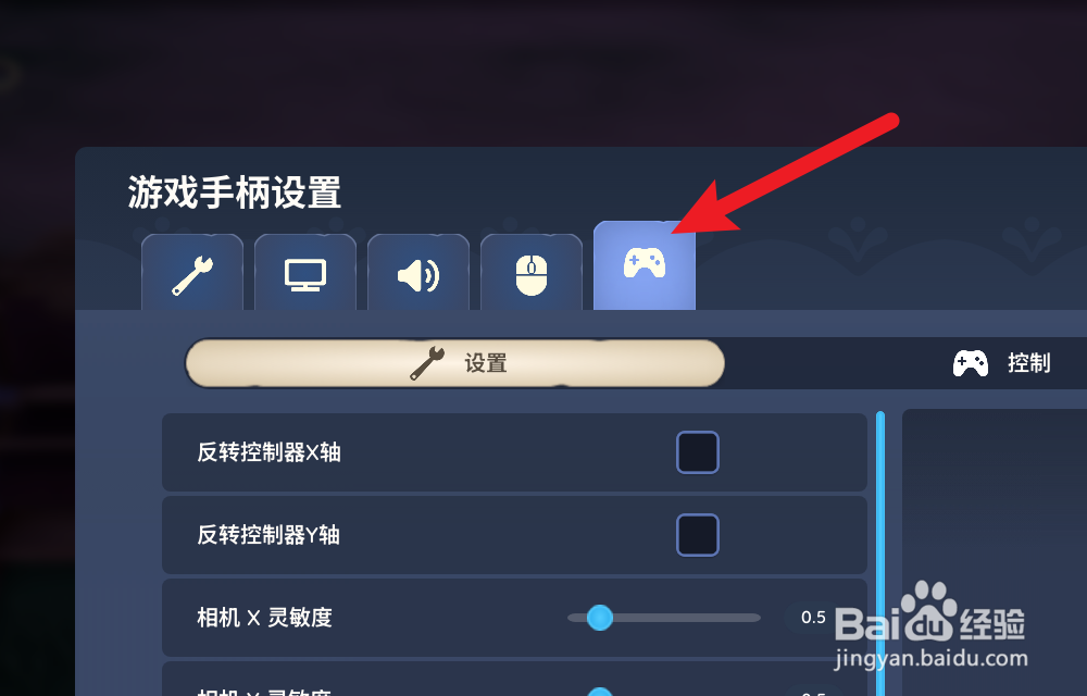 Palia帕里亚怎么调整手柄瞄准灵敏度