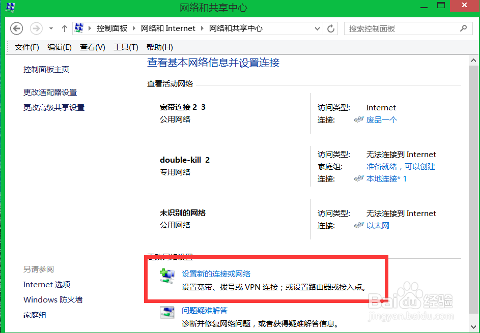 笔记本怎么管理宽带连接网络