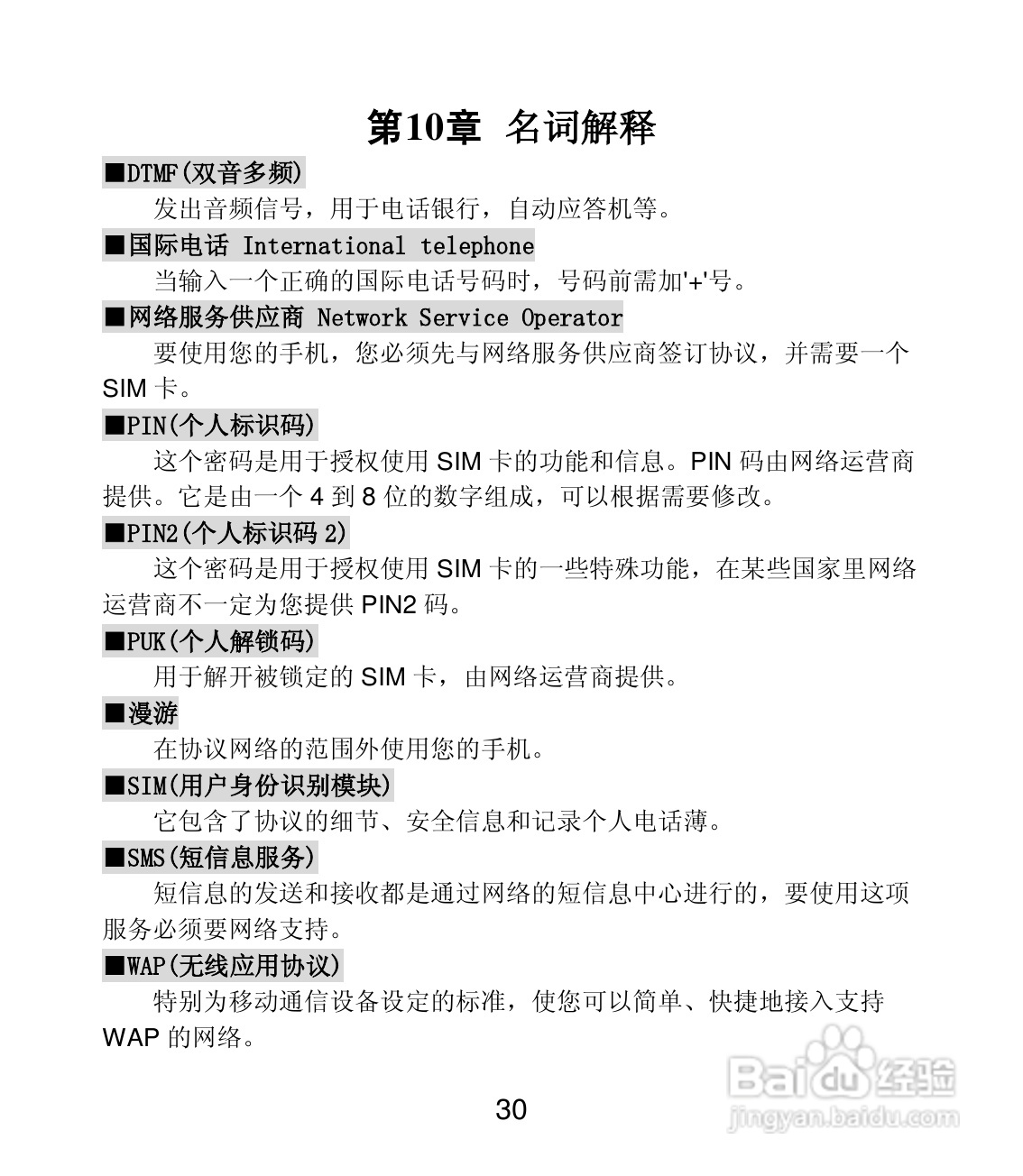 联想 Lenovo MA168手机说明书:[3]