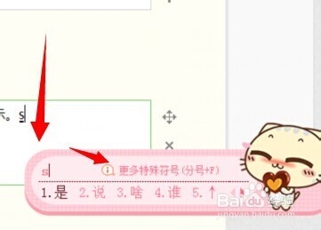 搜狗输入法怎么打特殊符号