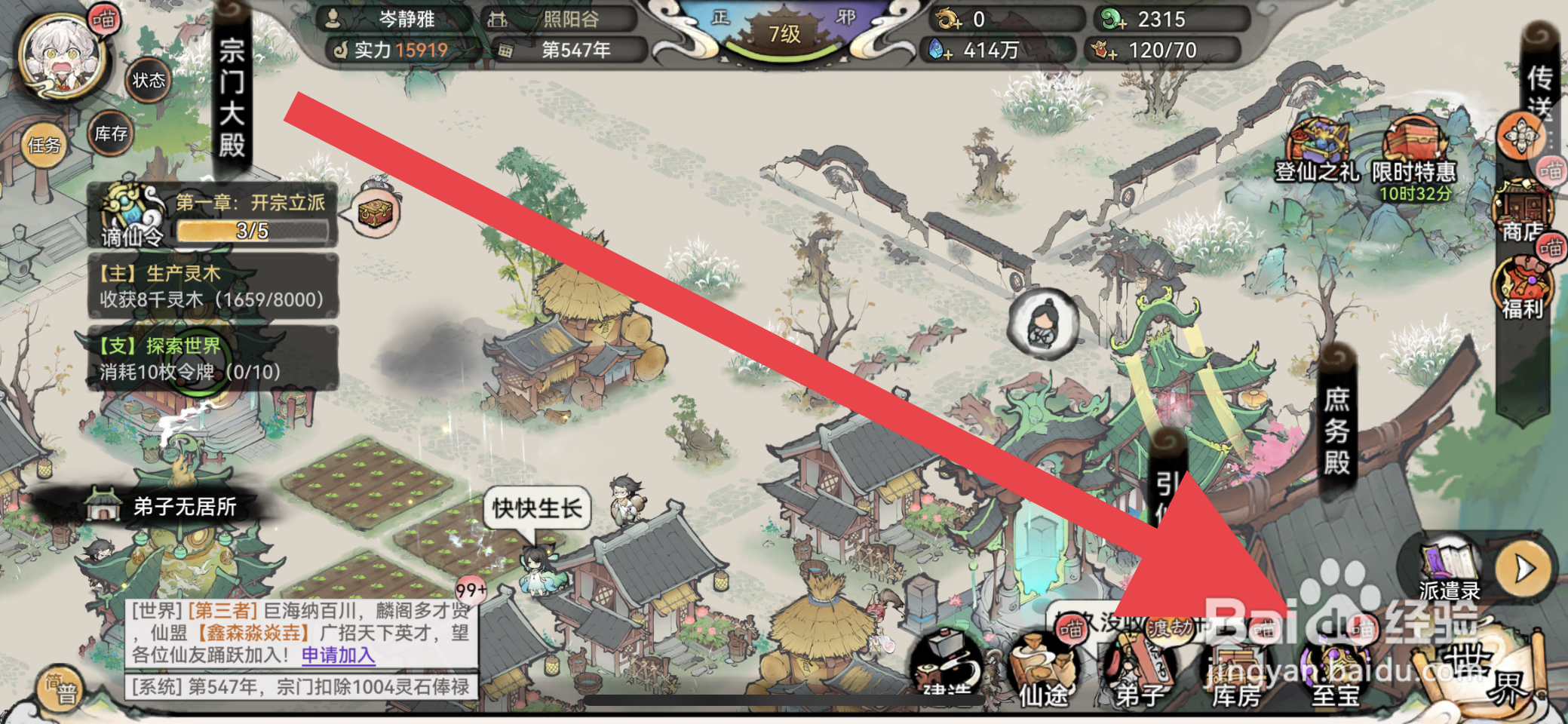 最强祖师如何查看收集古宝总加成属性