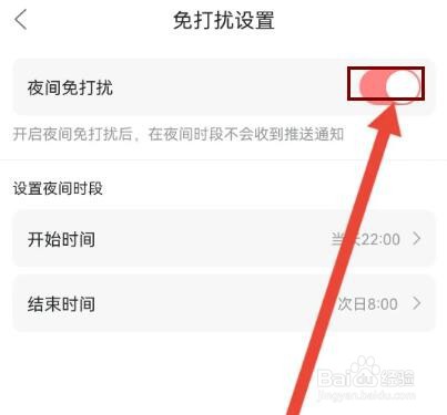 漫播如何开启夜间免打扰模式