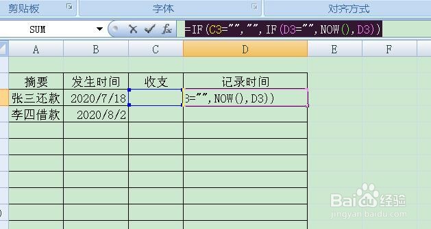 Excel自动记录更改时间的两种方法