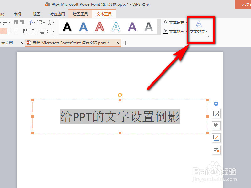 怎么给ppt的文字添加倒影效果