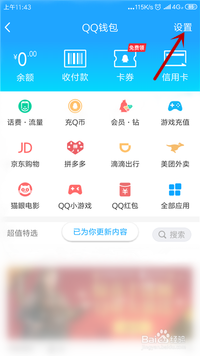 王者荣耀怎么实名认证