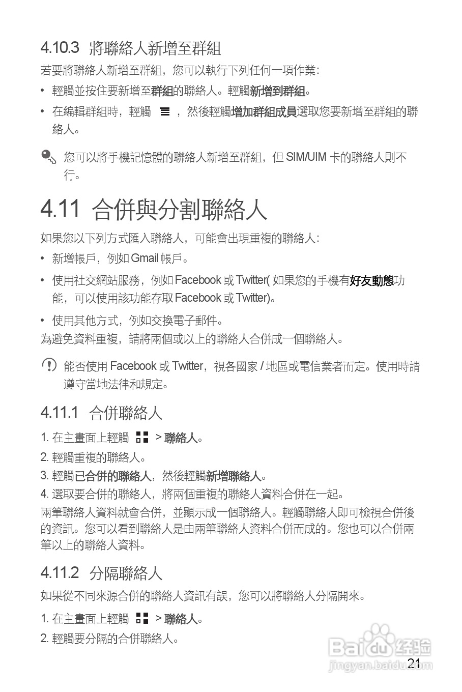 华为 IDEOS Y 200手机说明书:[3]