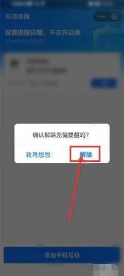 支付宝怎么关闭话费充值提醒