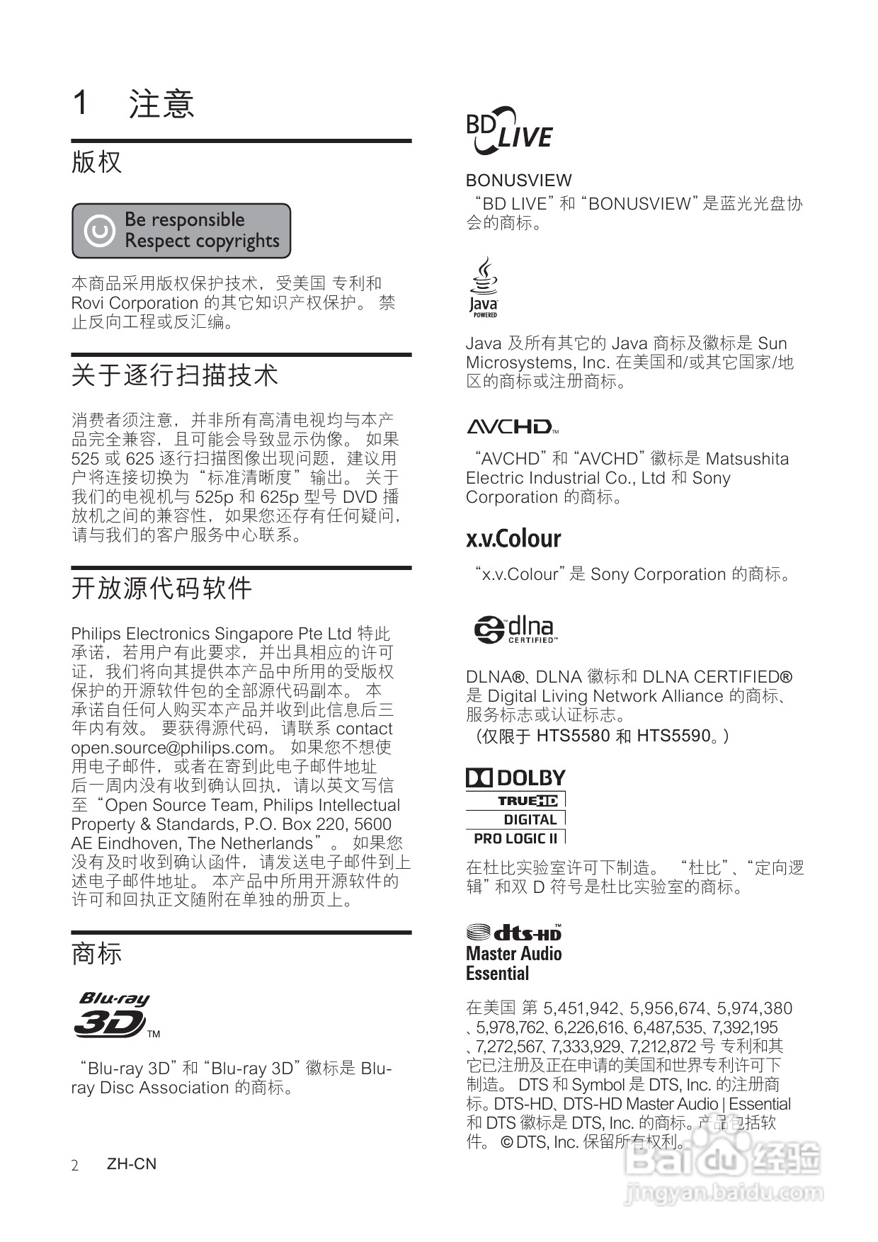 飞利浦HTS5560/93家庭影院使用说明书:[1]