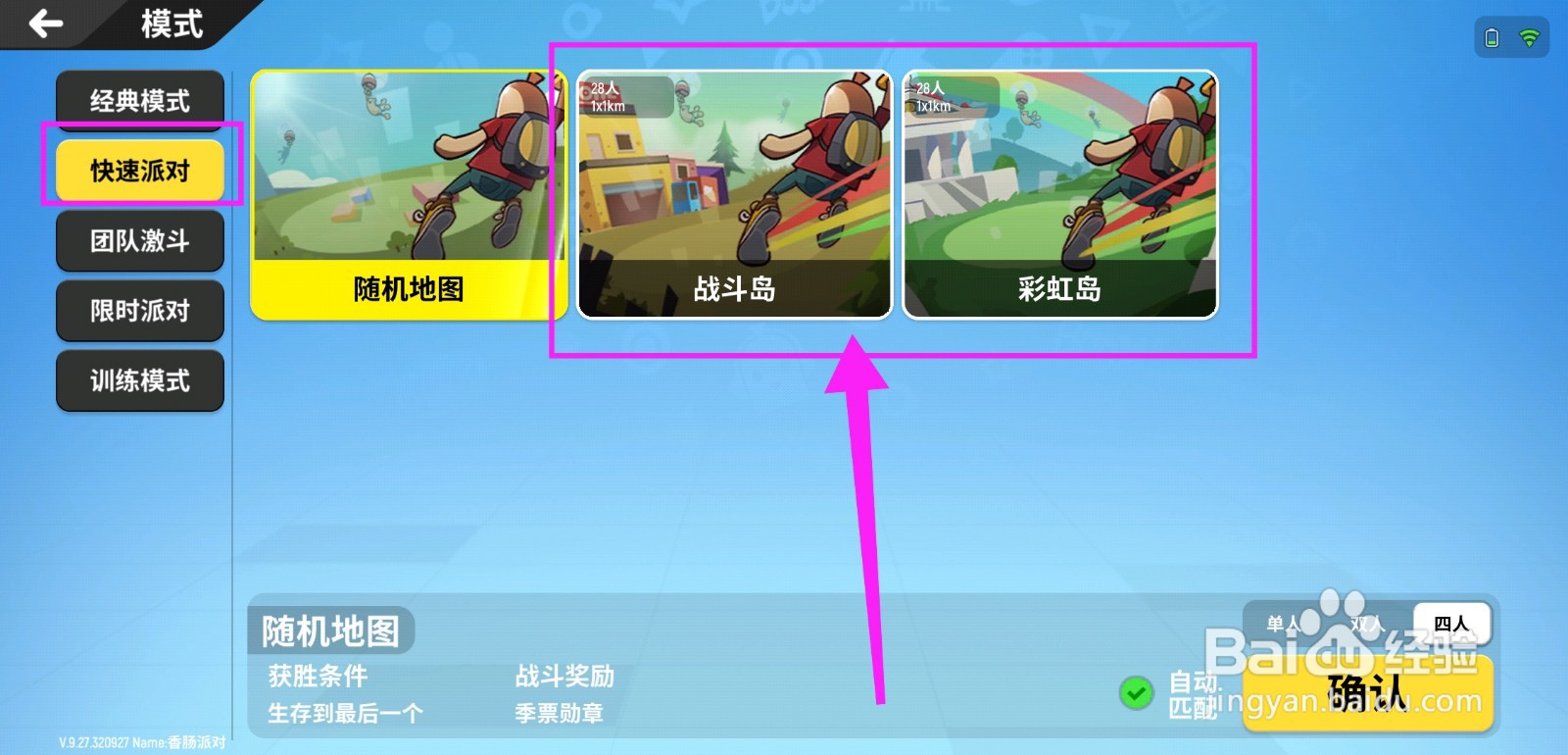 香肠派对游戏模式攻略