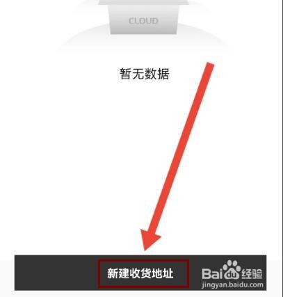 共享货源怎么设置收货地址