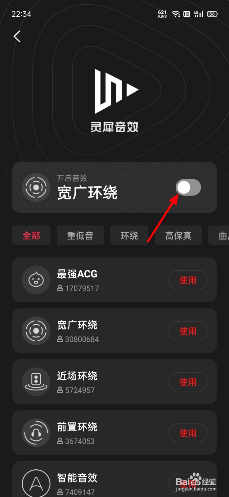 全民K歌怎么关闭音效