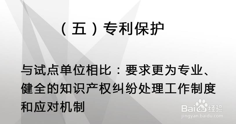 已成专利试点单位，怎样才能申请专利示范单位？