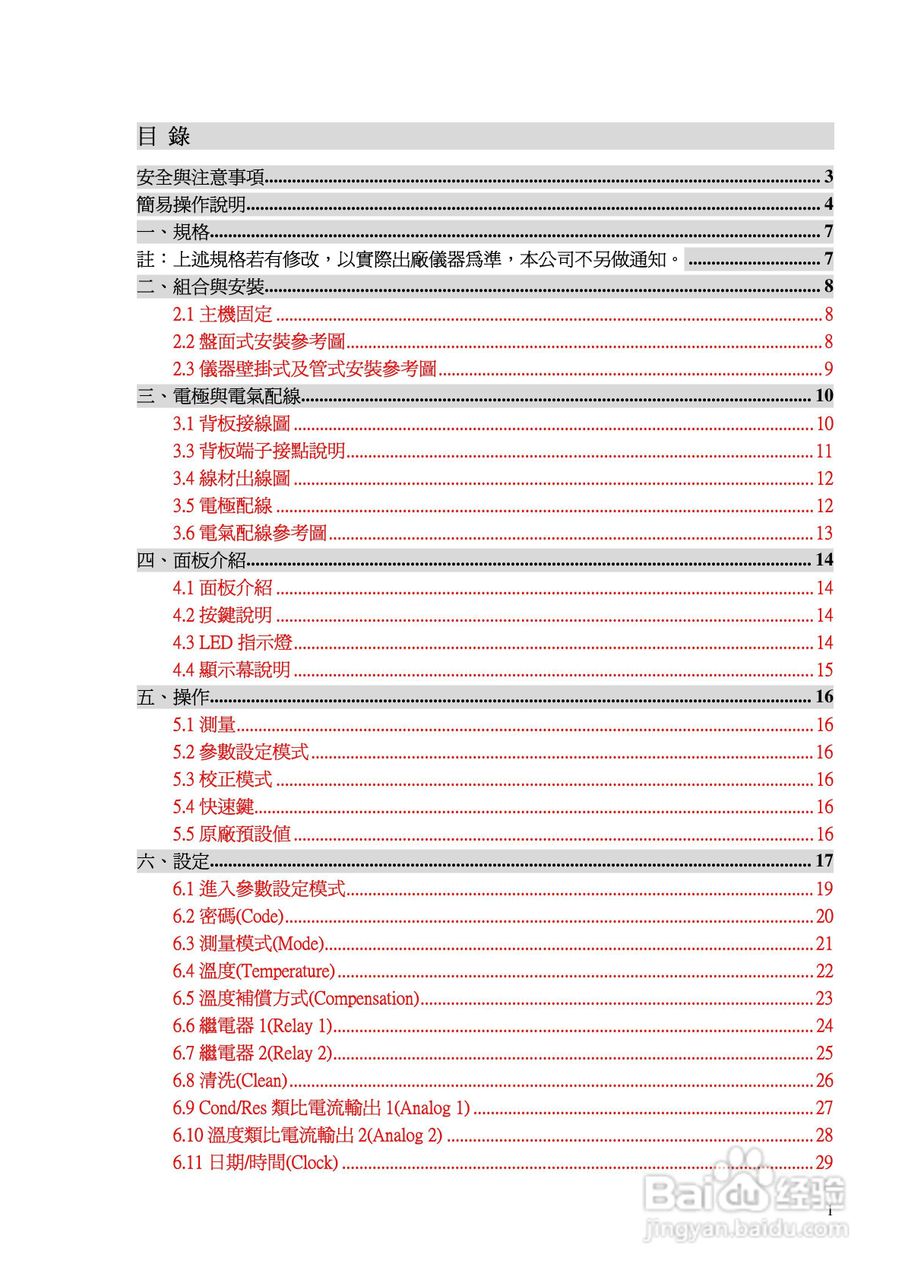 EC-4110微电脑比电阻/电导度传送器操作说明书:[1]