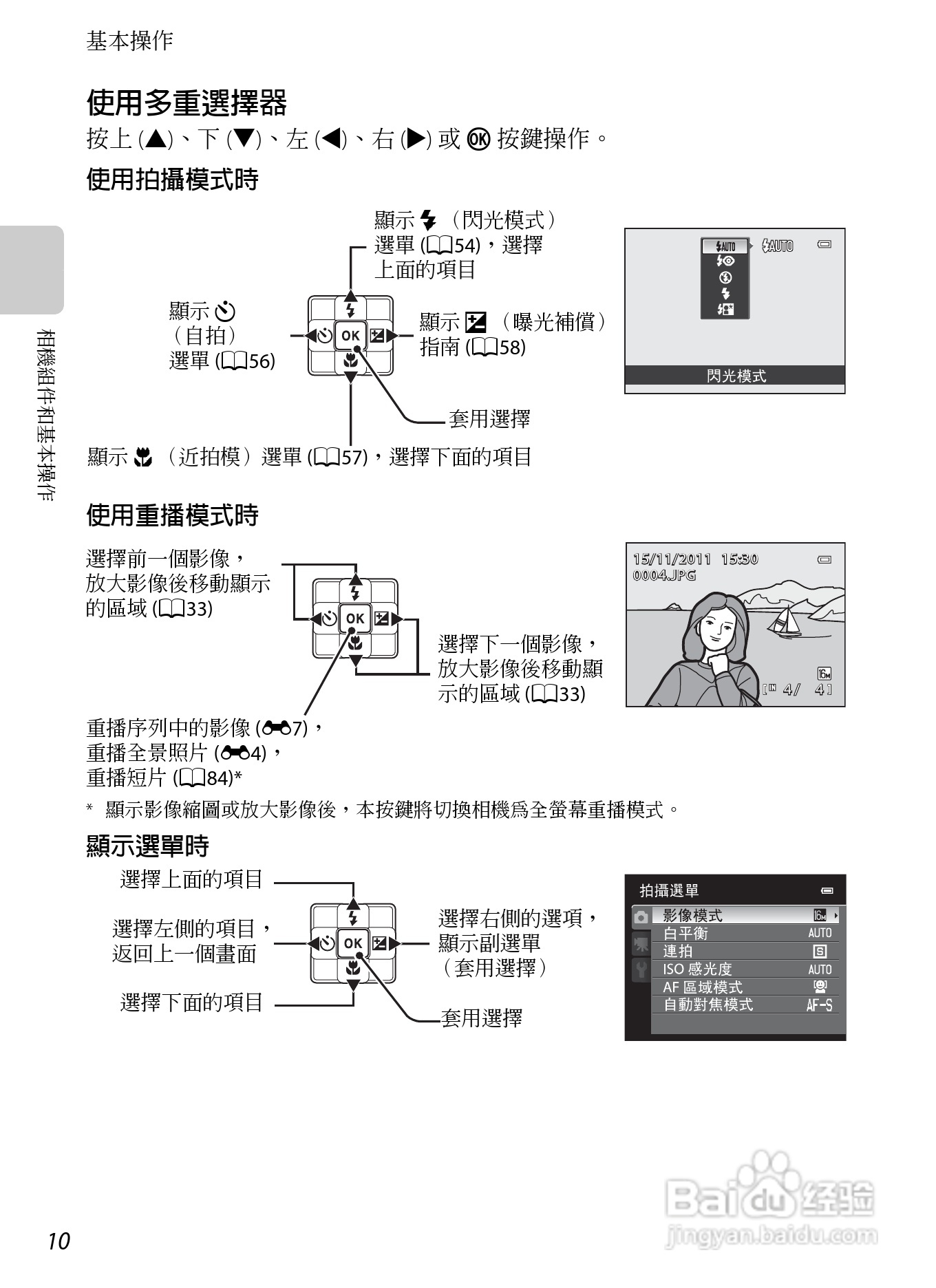 尼康COOLPIX AW100数码相机使用说明书:[4]