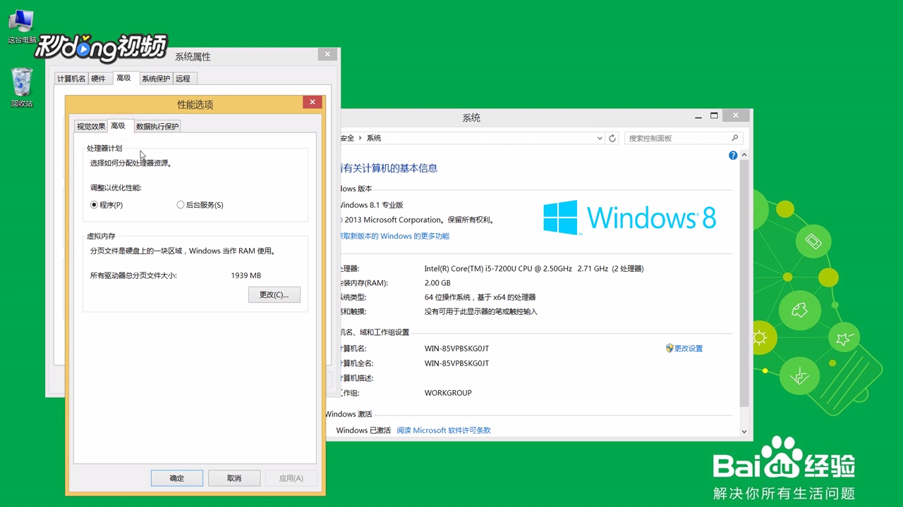win8怎么设置虚拟内存