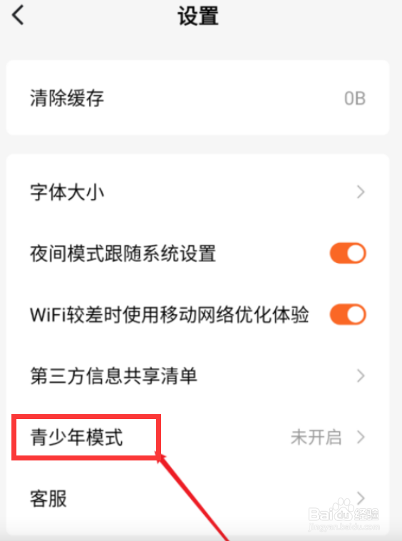 番茄小说app怎么开启青少年模式
