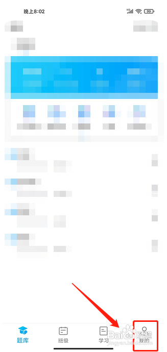 硕成课堂APP怎样提交意见反馈