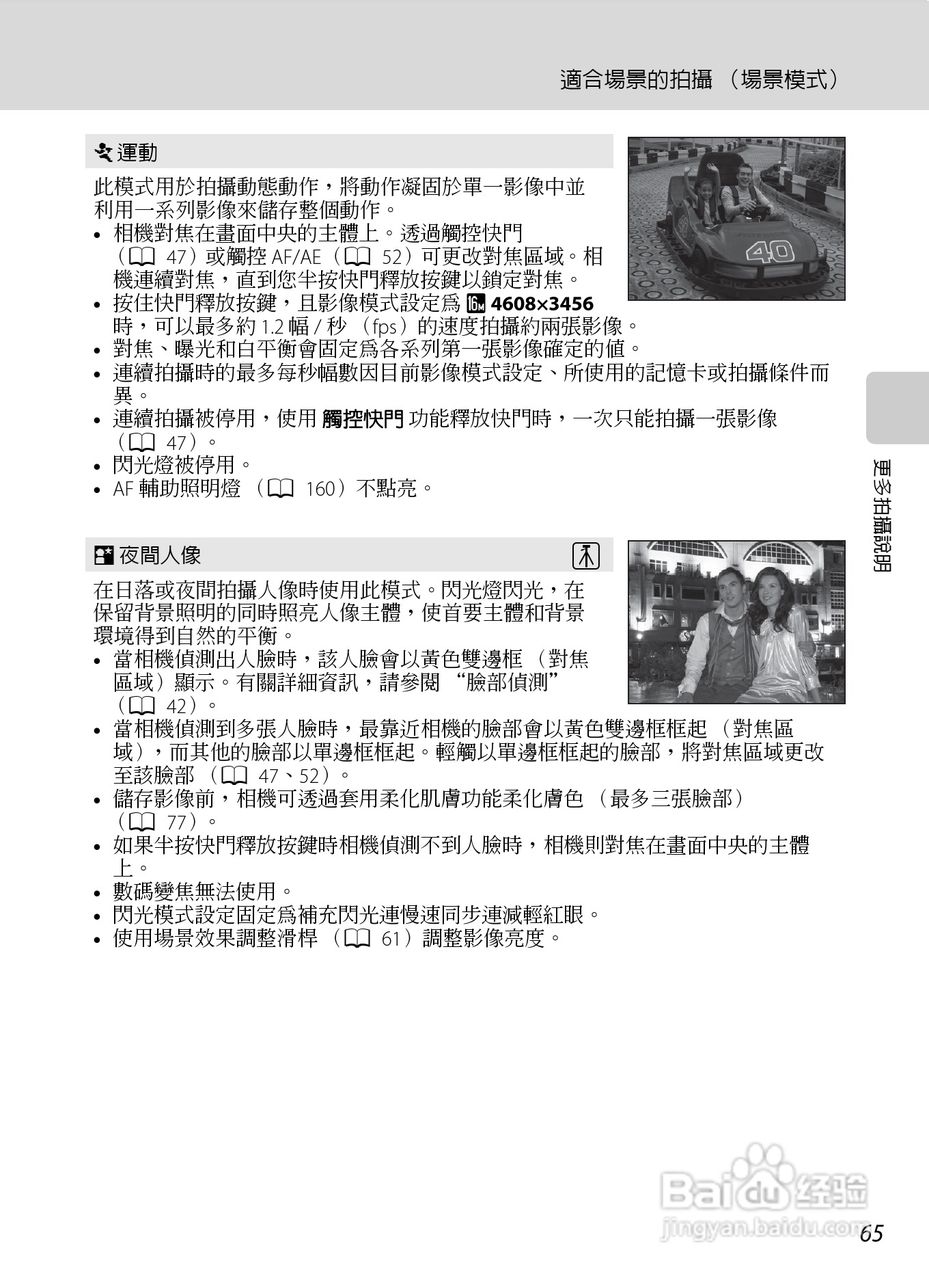 尼康COOLPIX S6150数码相机使用说明书:[8]