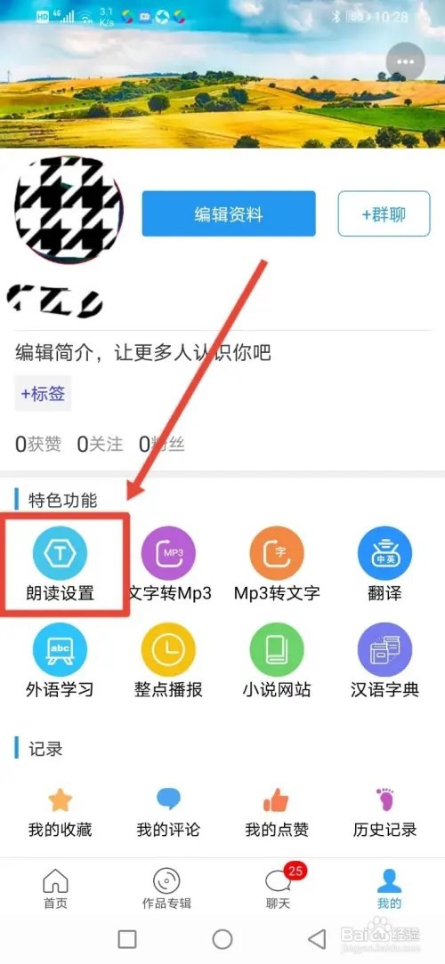 如何在朗读大师app设置英语朗读