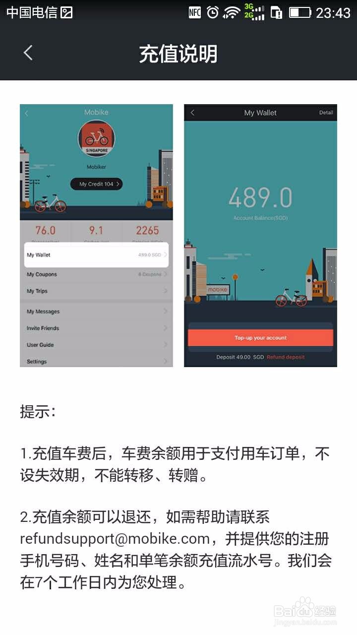 mobike充值的钱怎么退