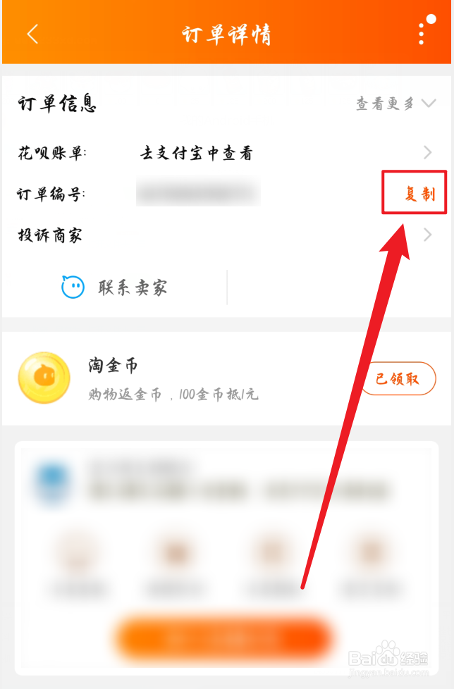 手机淘宝在哪看订单号