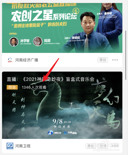 神马奇妙夜直播在哪里观看