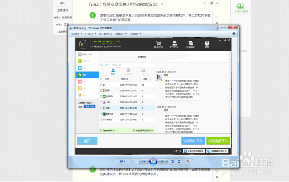 微信聊天记录咋恢复，删除的聊天记录应该咋恢复