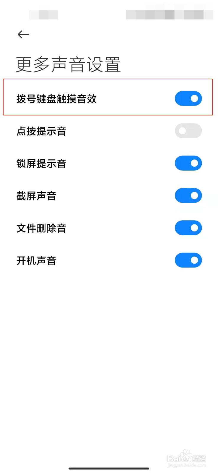 小米手机如何关闭拨号键盘触摸音效？