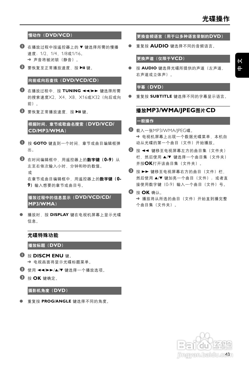 飞利浦MCD268/93 DVD微型影院使用说明书:[1]