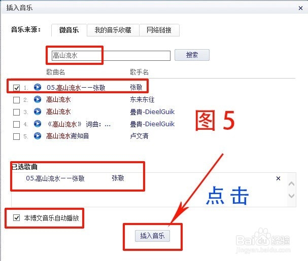 在发布博文的时候，如何插入背景音乐？