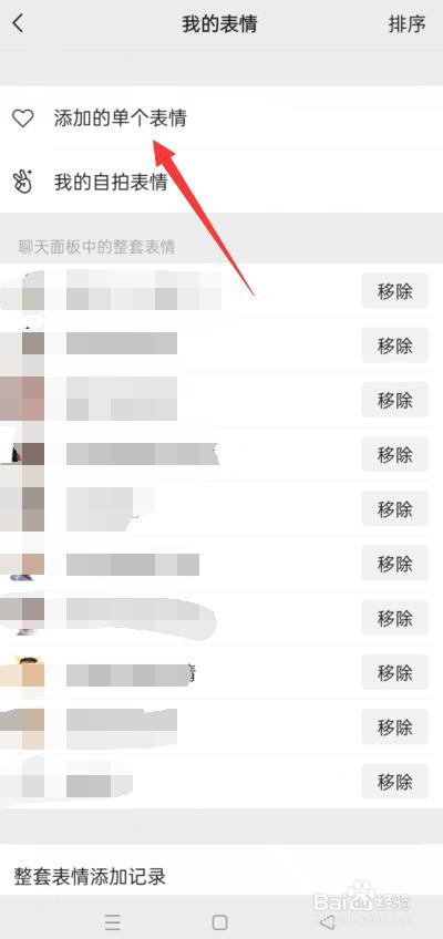 微信怎么把图片添加成表情包