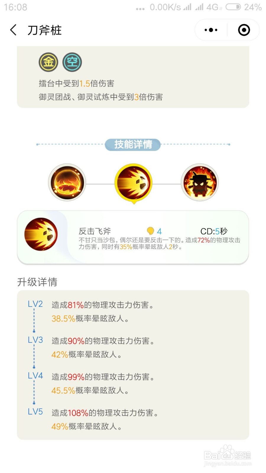 一起来捉妖怎么获得刀斧桩 刀斧桩厉害吗