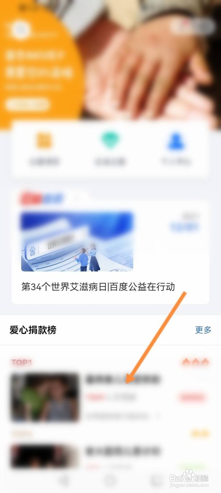 怎么参与百度公益