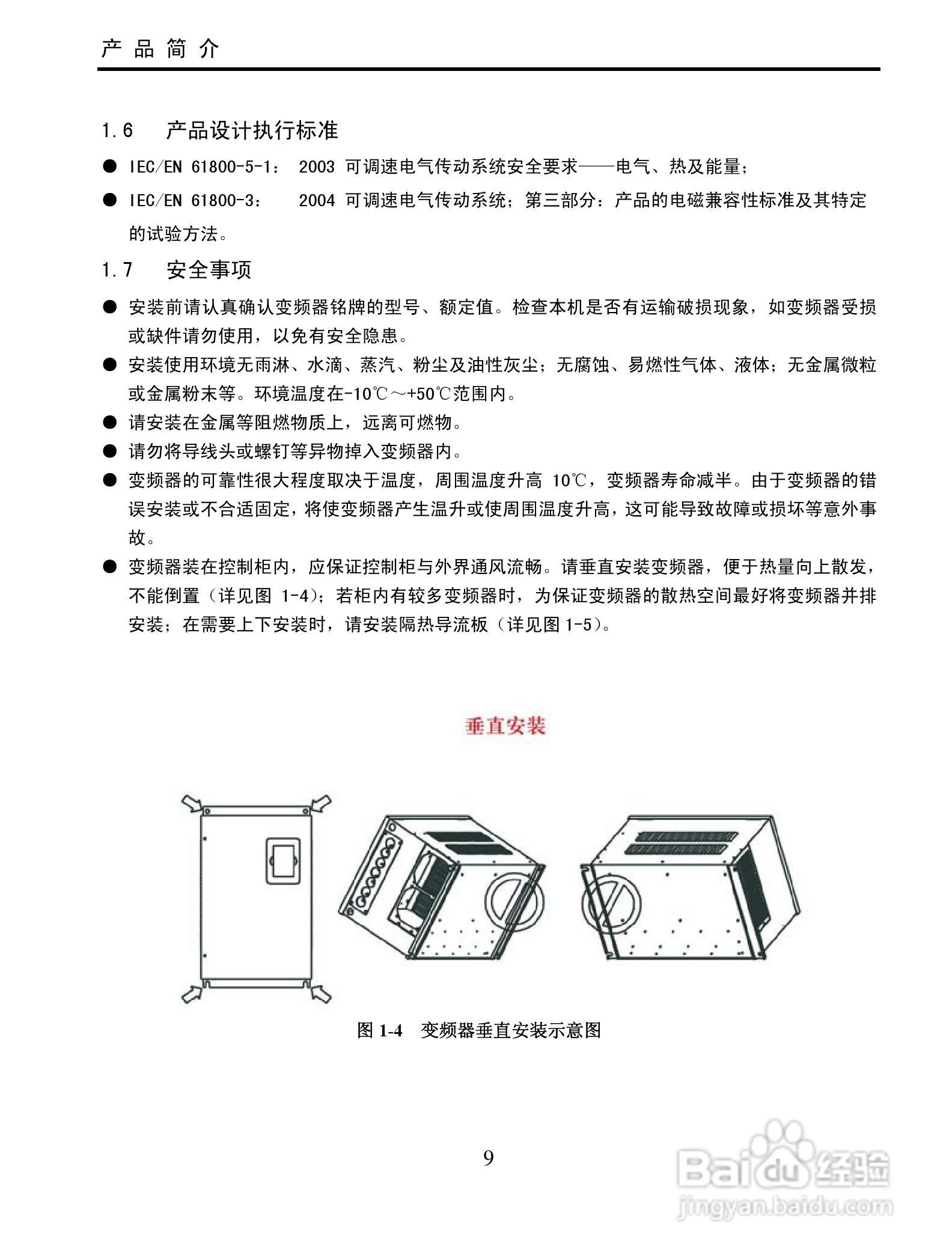南大傲拓 NA-IVT100G系列通用变频器操作说明书:[1]