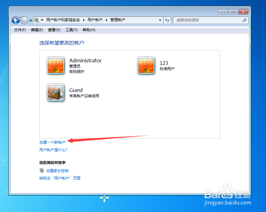 win7怎么创建用户账号