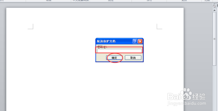 word加密码怎么设置怎么解除