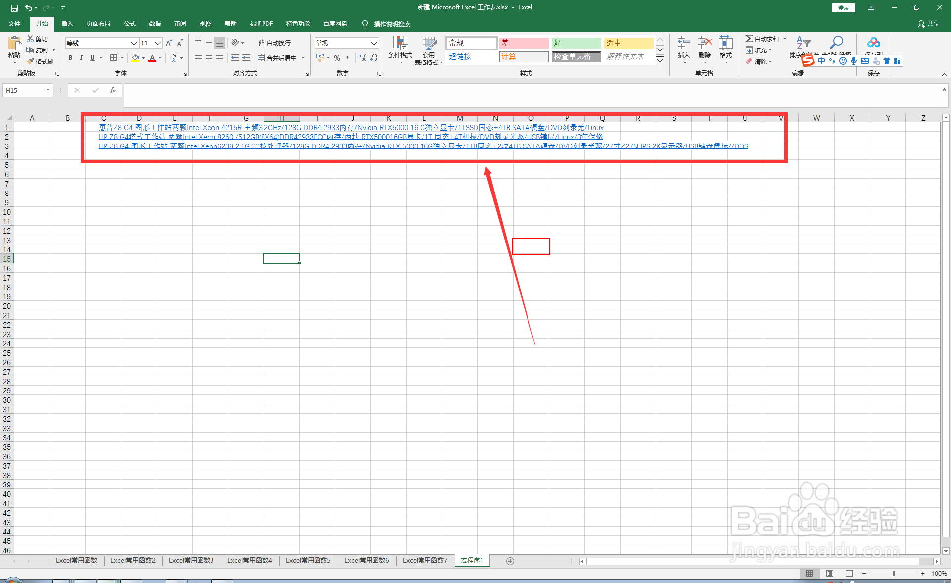 EXCEL URL提取宏程序