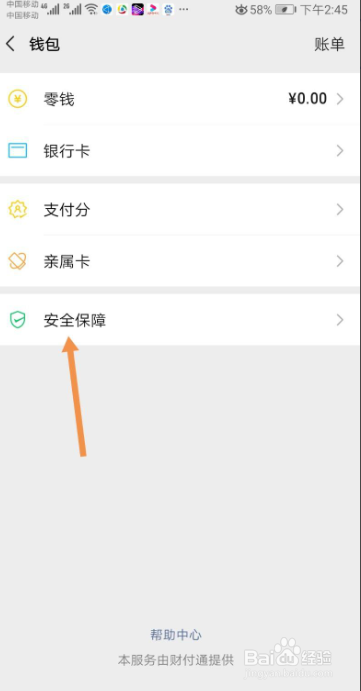 微信钱包如何隐藏余额
