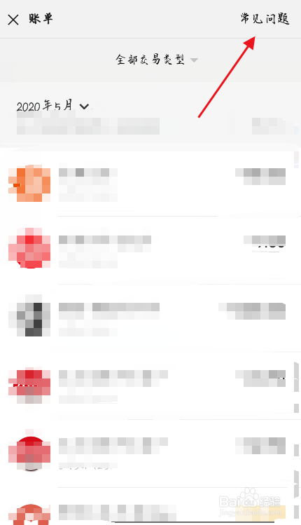 微信支付账单怎么下载打开
