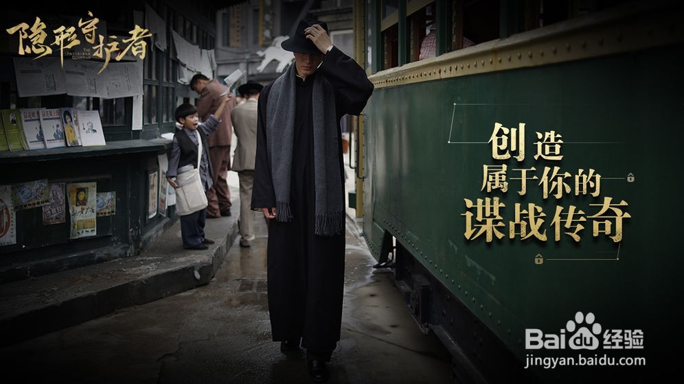 隐形的守护者第七章攻略