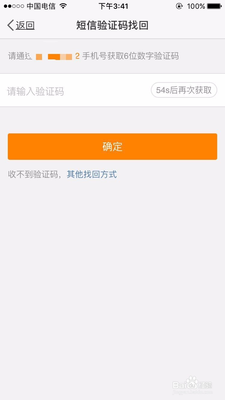 怎么找回新浪微博登录密码——手机方法
