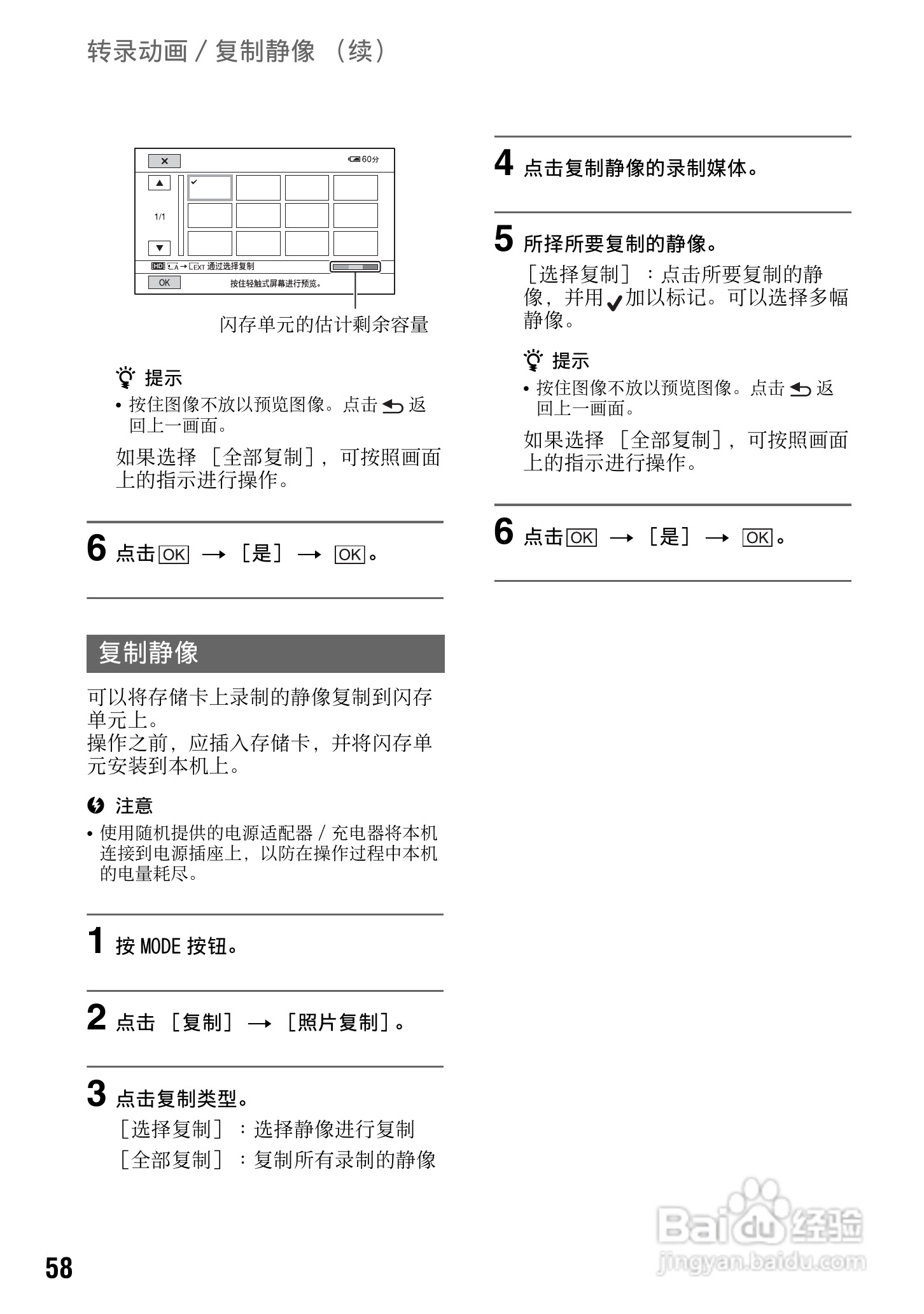 索尼HXR-NX5C数码摄像机使用说明书:[6]